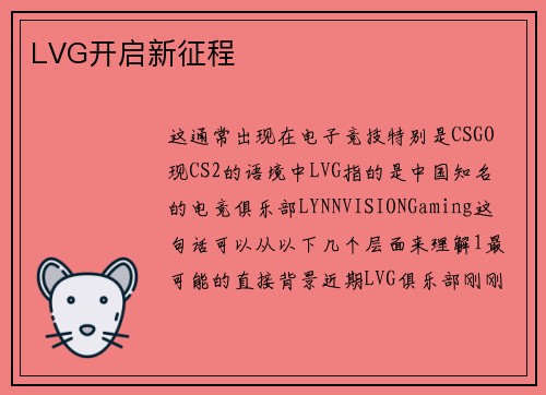 LVG开启新征程