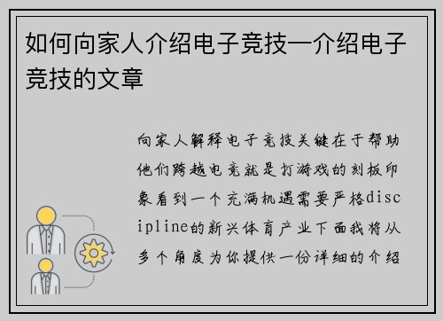 如何向家人介绍电子竞技—介绍电子竞技的文章
